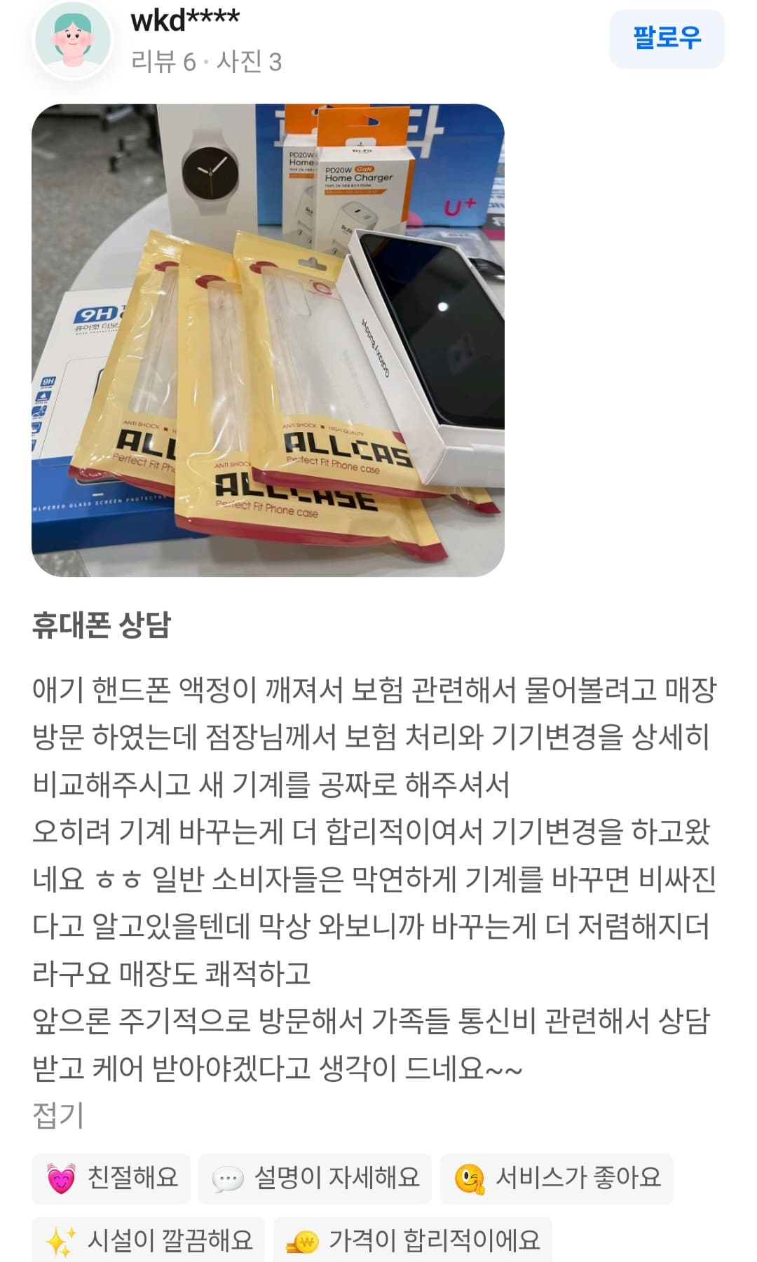 고객 리뷰 6