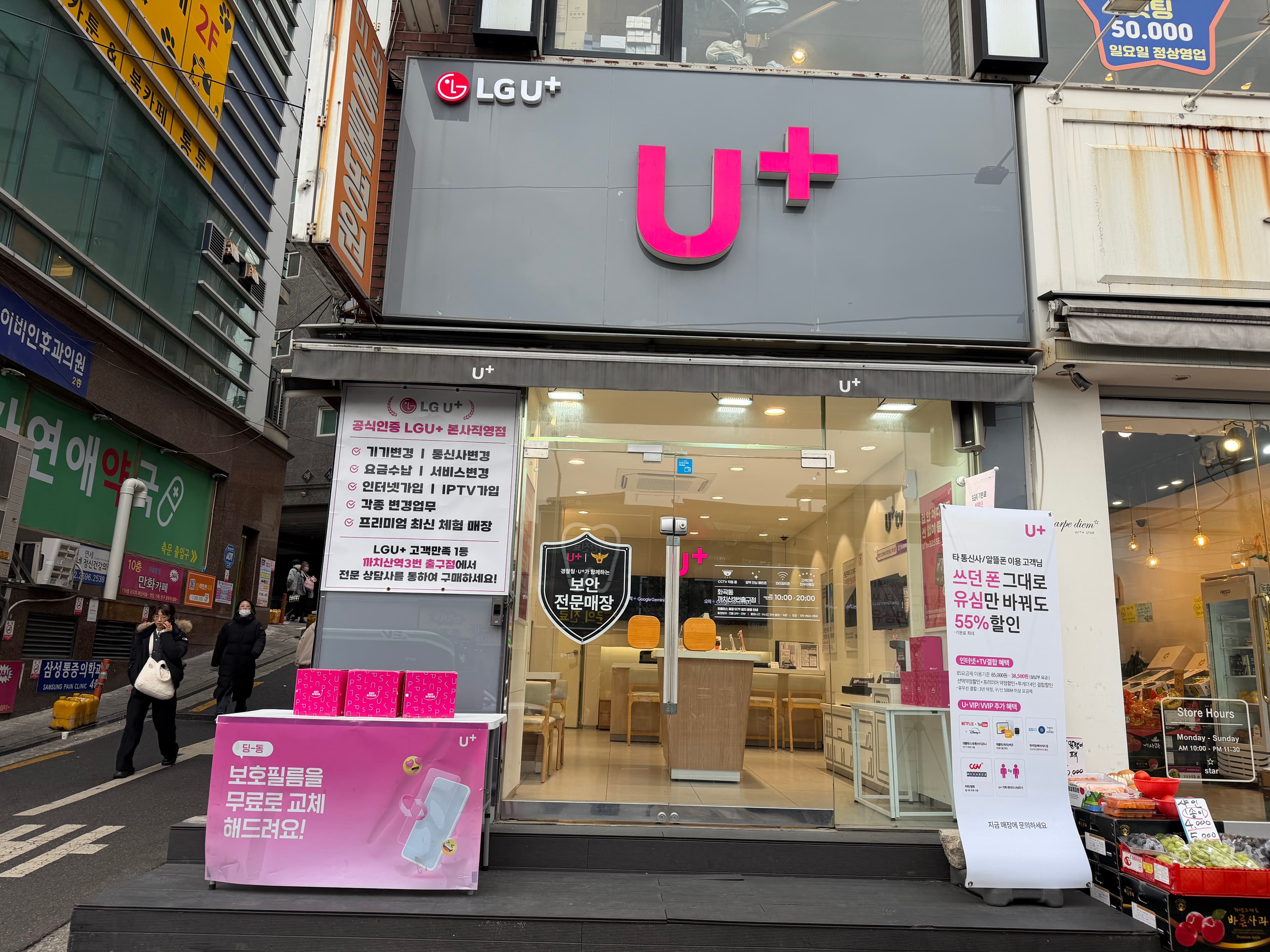 LG유플러스 까치산역 3번출구점