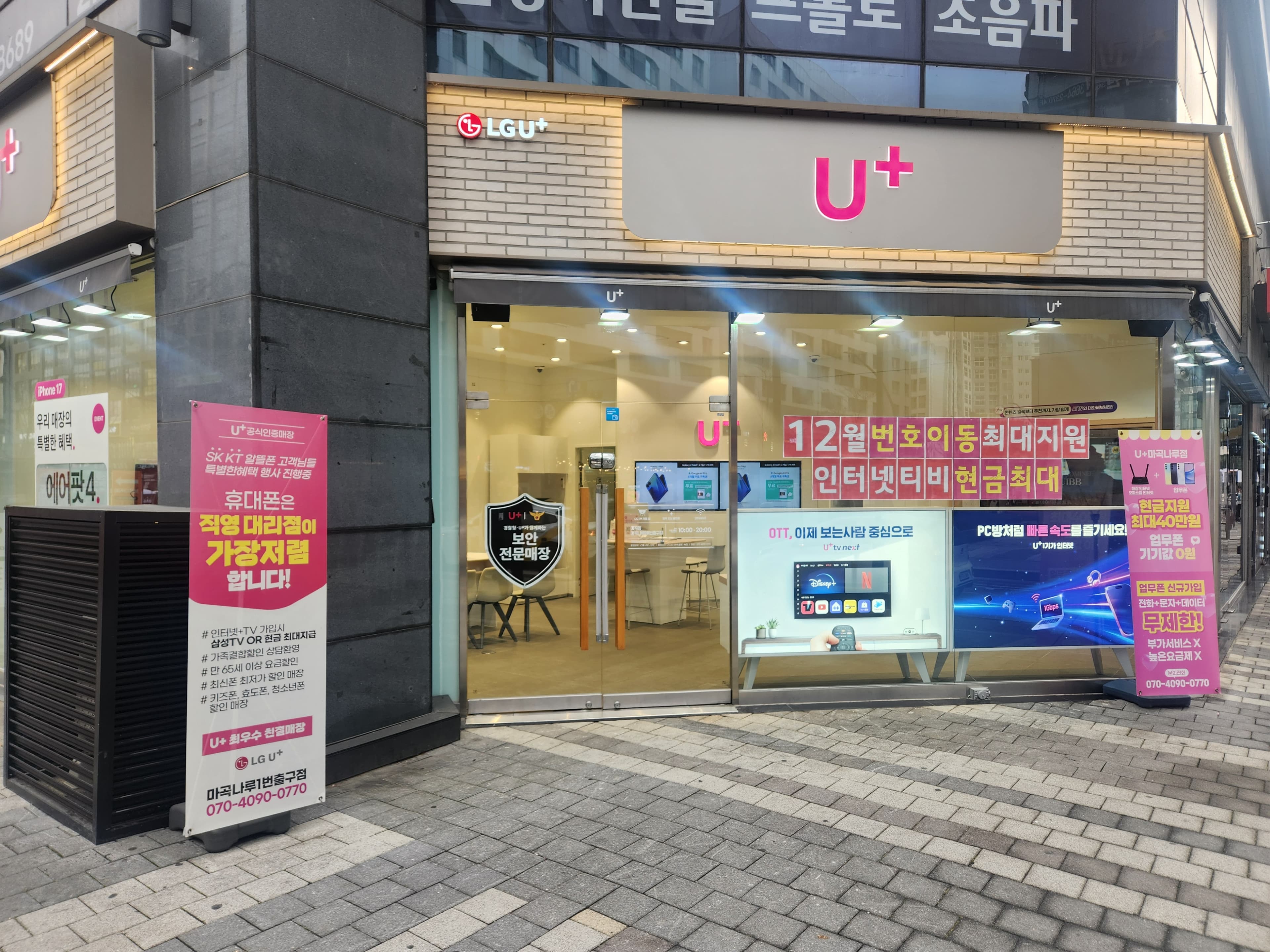 LG유플러스 마곡나루역 1번출구점