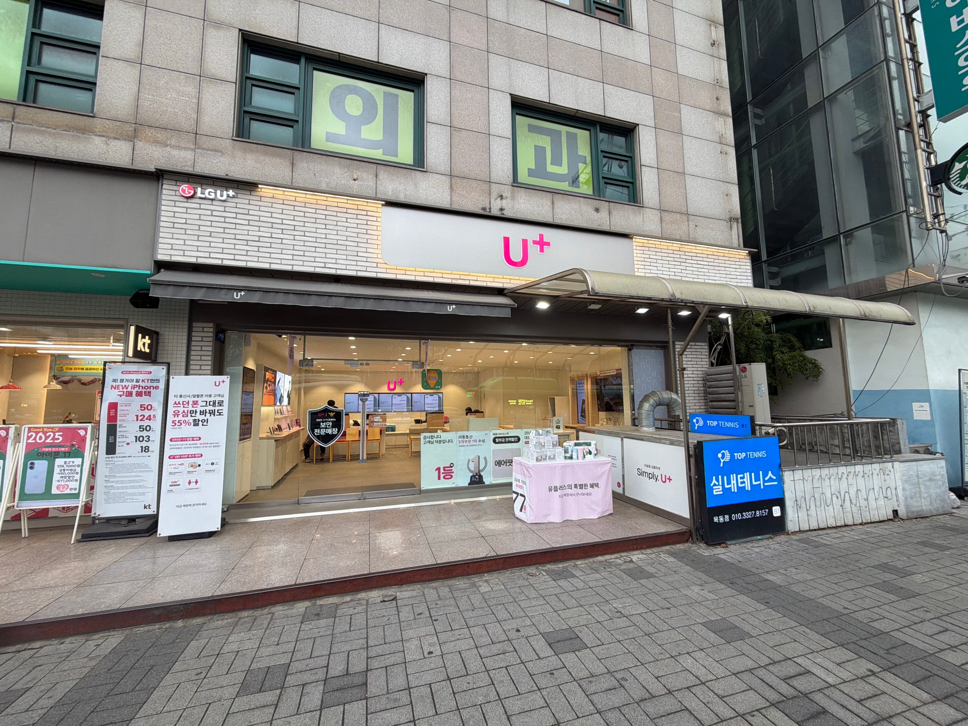 LG유플러스 목동역점