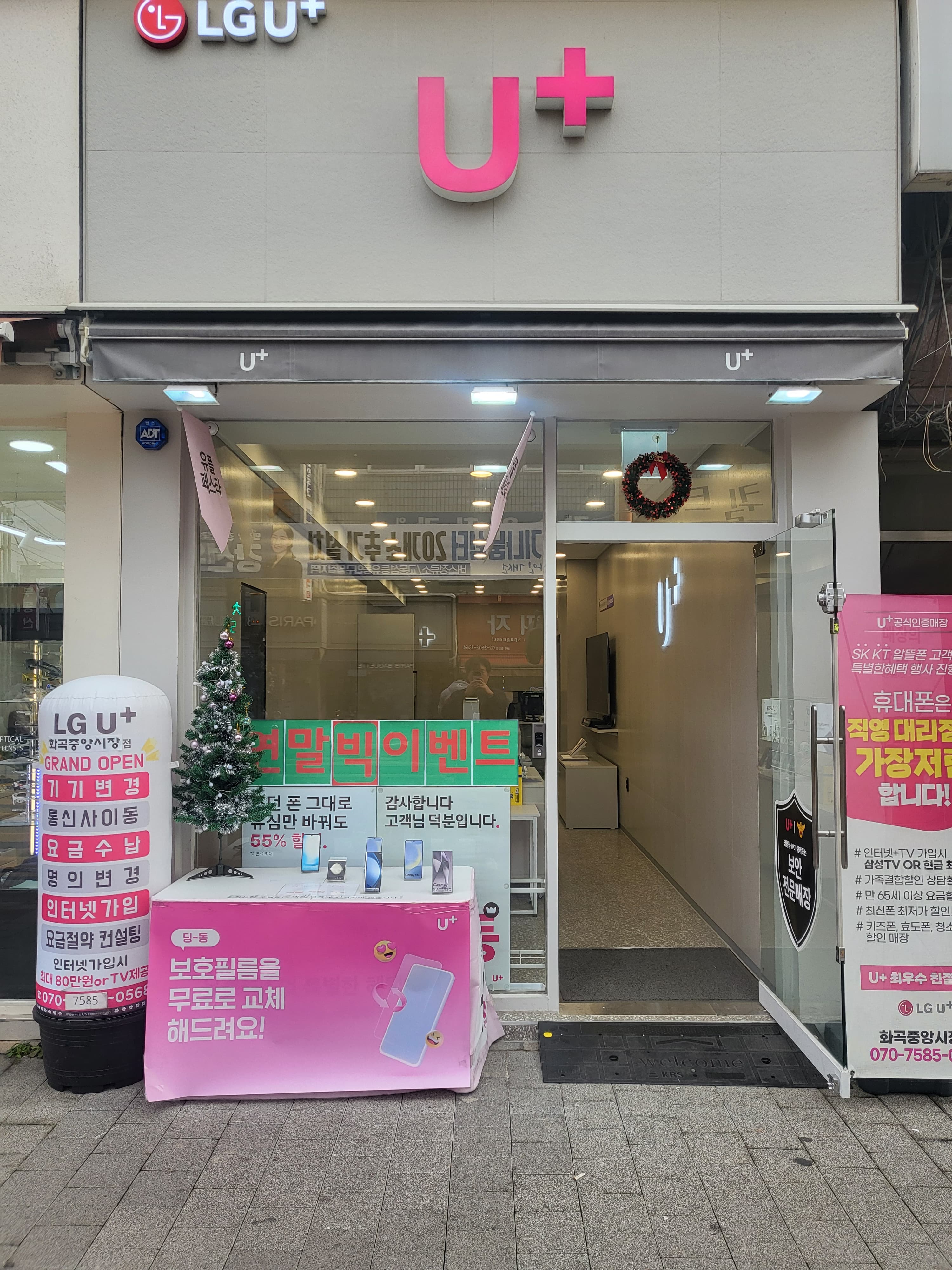 LG유플러스 화곡중앙시장점