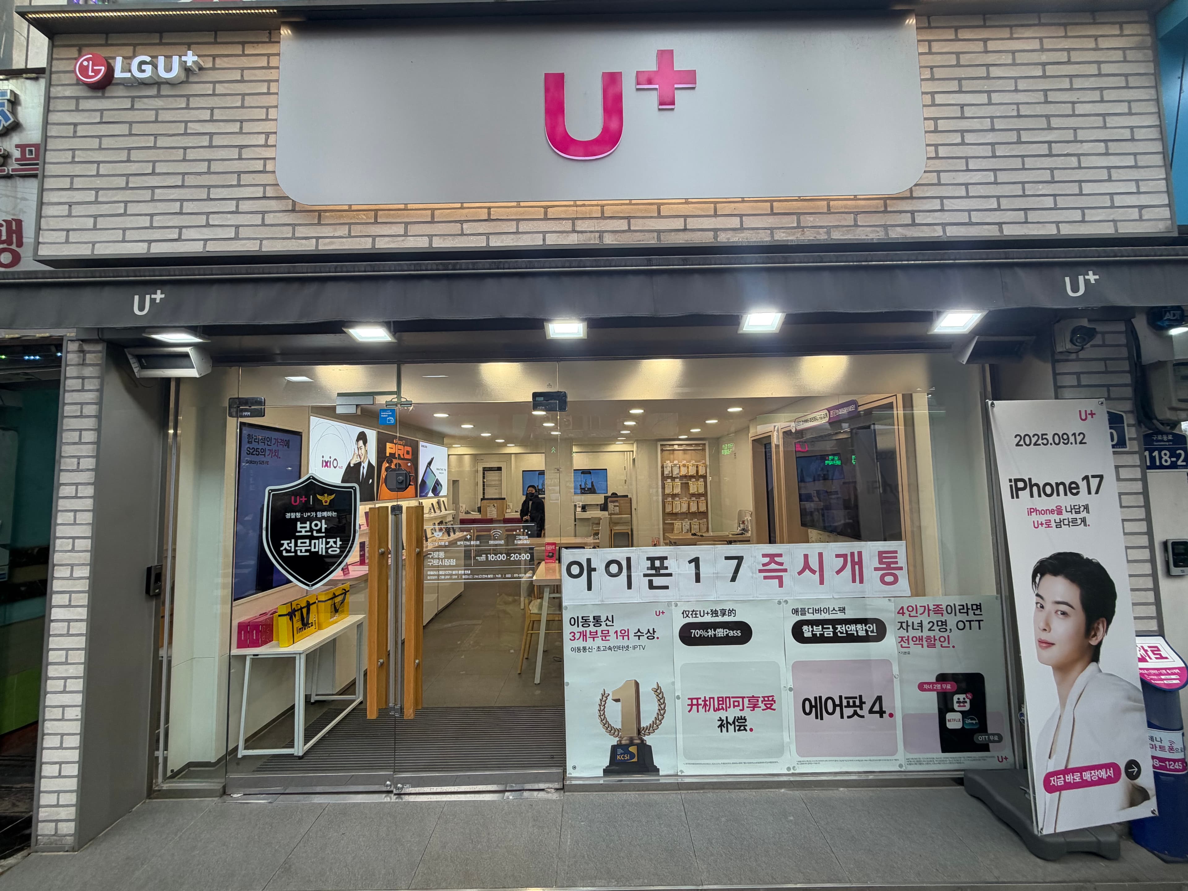 LG유플러스 구로시장점