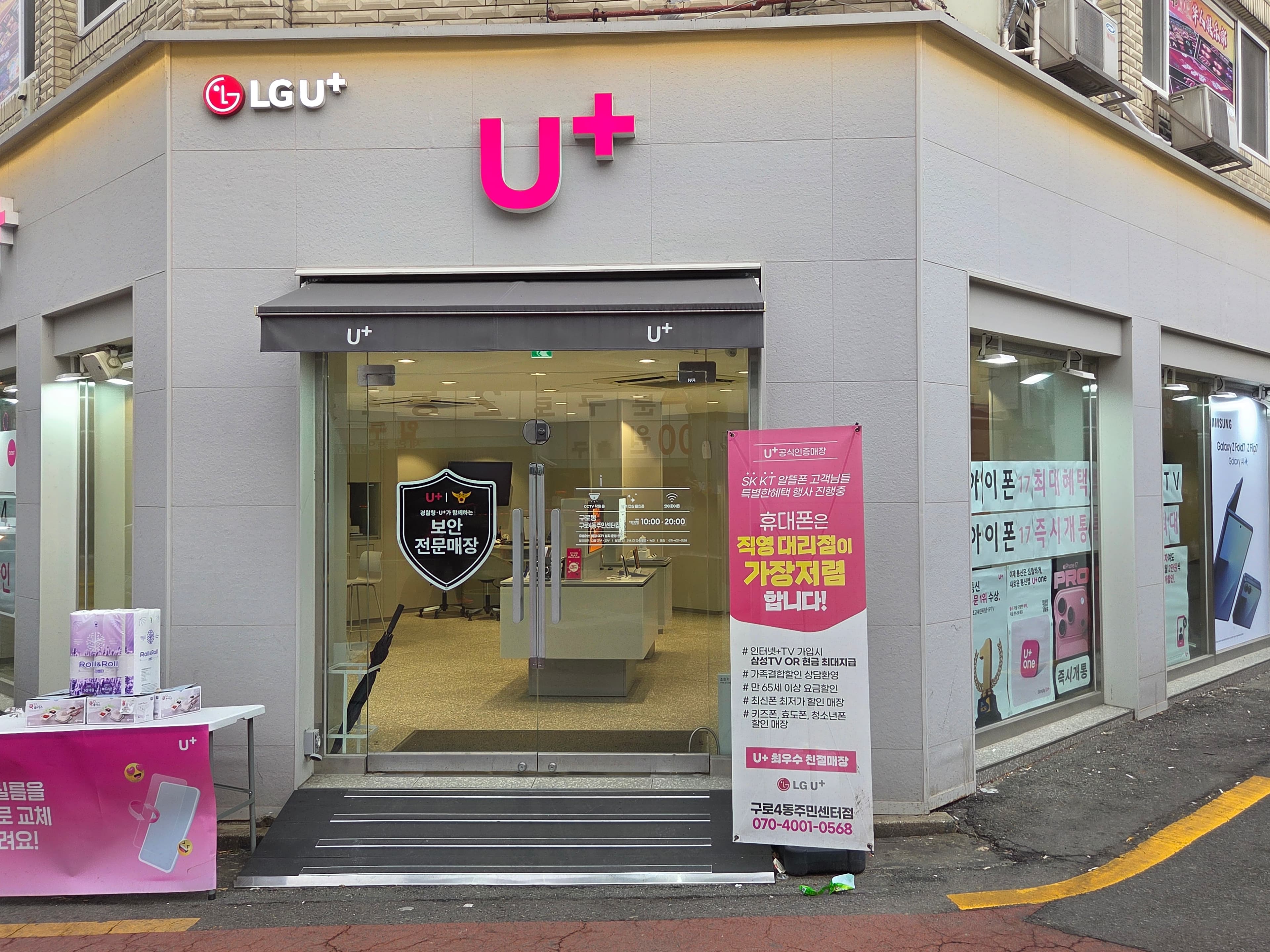 LG유플러스 구로4동주민센터점